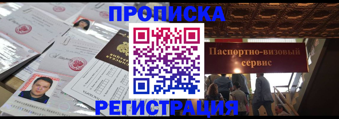 прописка гарантия в Бежецке