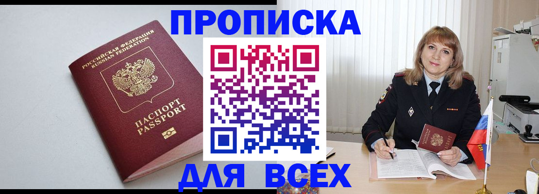 временная регистрация для школы в Бежецке