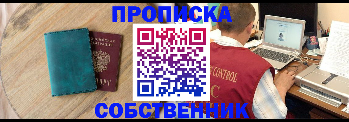 временная регистрация купить в Бежецке