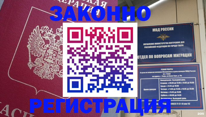 где прописаться в Бежецке