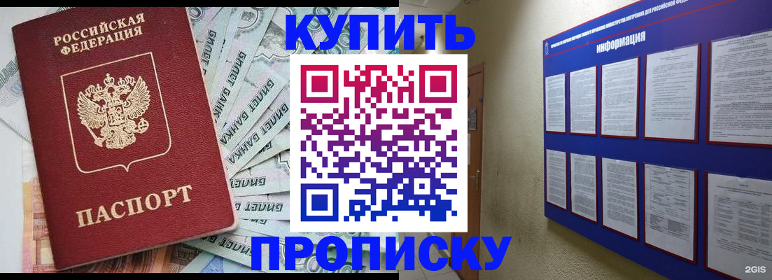 прописка штамп в Бежецке