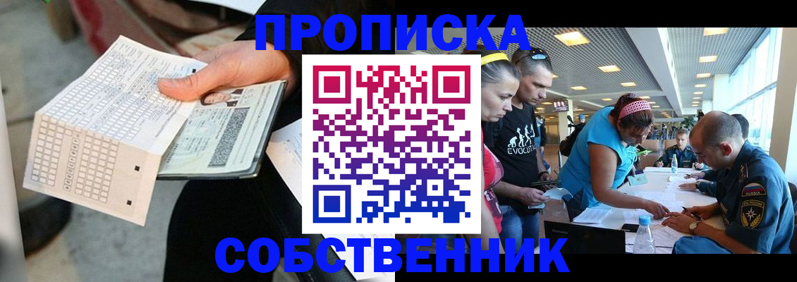 прописка в квартире в Бежецке